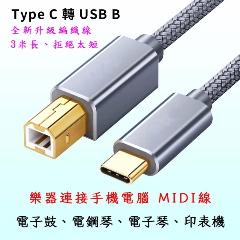 USB B to Type C
