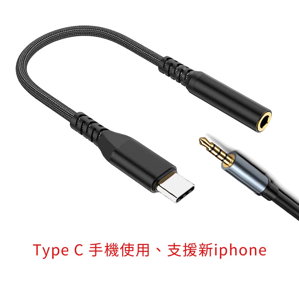 錄音線_Type C