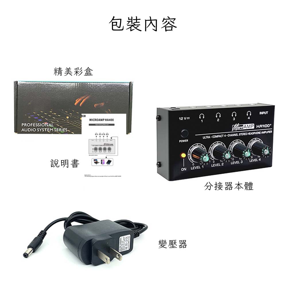 HA400+_包裝內容
