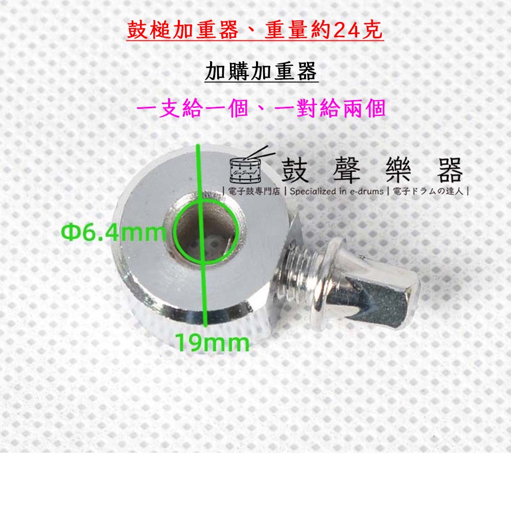 鼓槌加重器_3